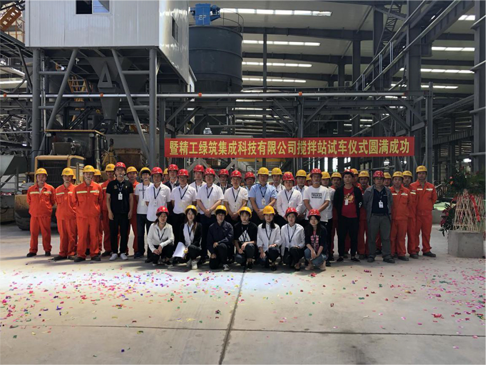 秦皇島精工綠筑混凝土攪拌站試車儀式圓滿成功的簡報(圖5)