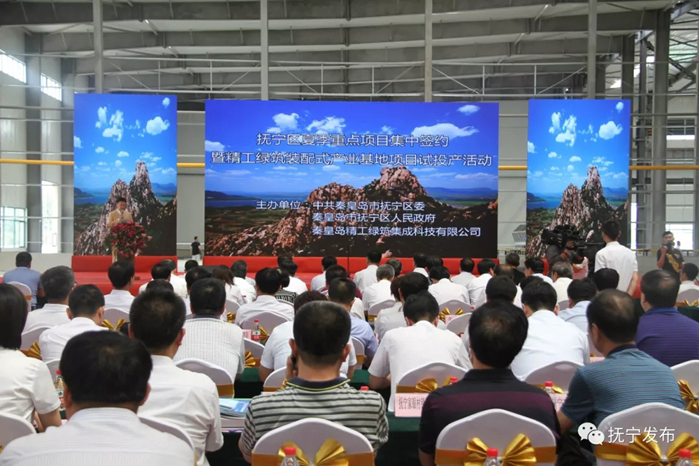 秦皇島精工綠筑裝配式產業(yè)基地項目試投產活動圓滿成功(圖5)