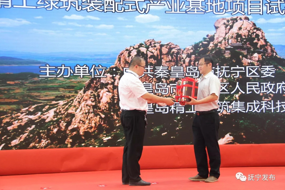 秦皇島精工綠筑裝配式產業(yè)基地項目試投產活動圓滿成功(圖6)